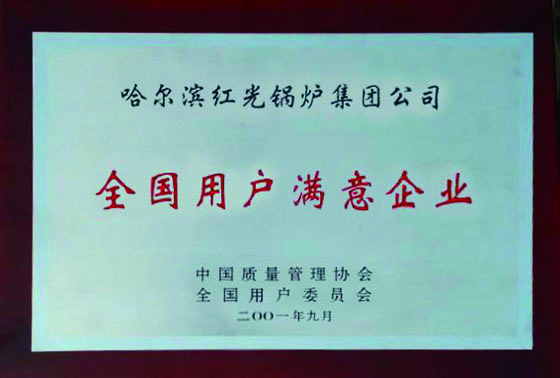 全國用戶滿意企業
