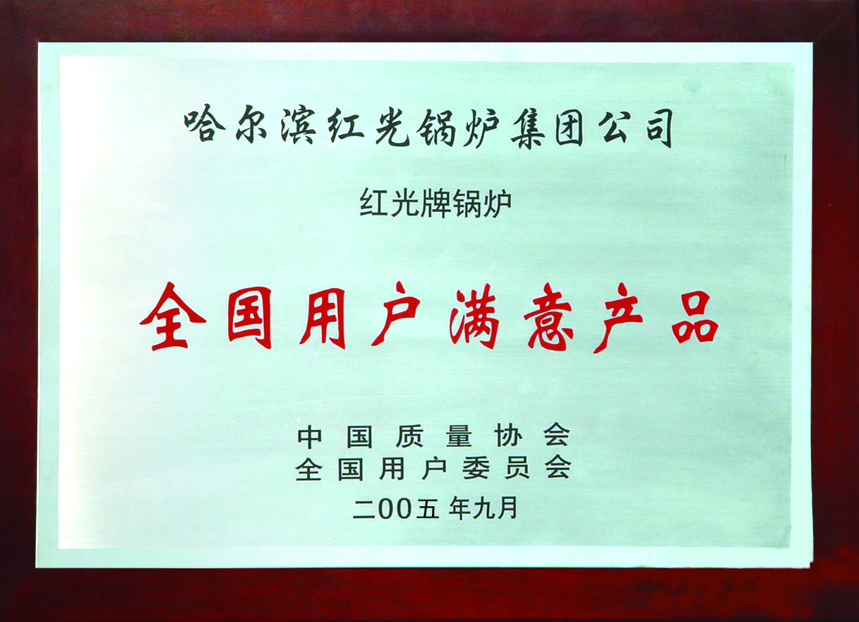 全國用戶滿意產品