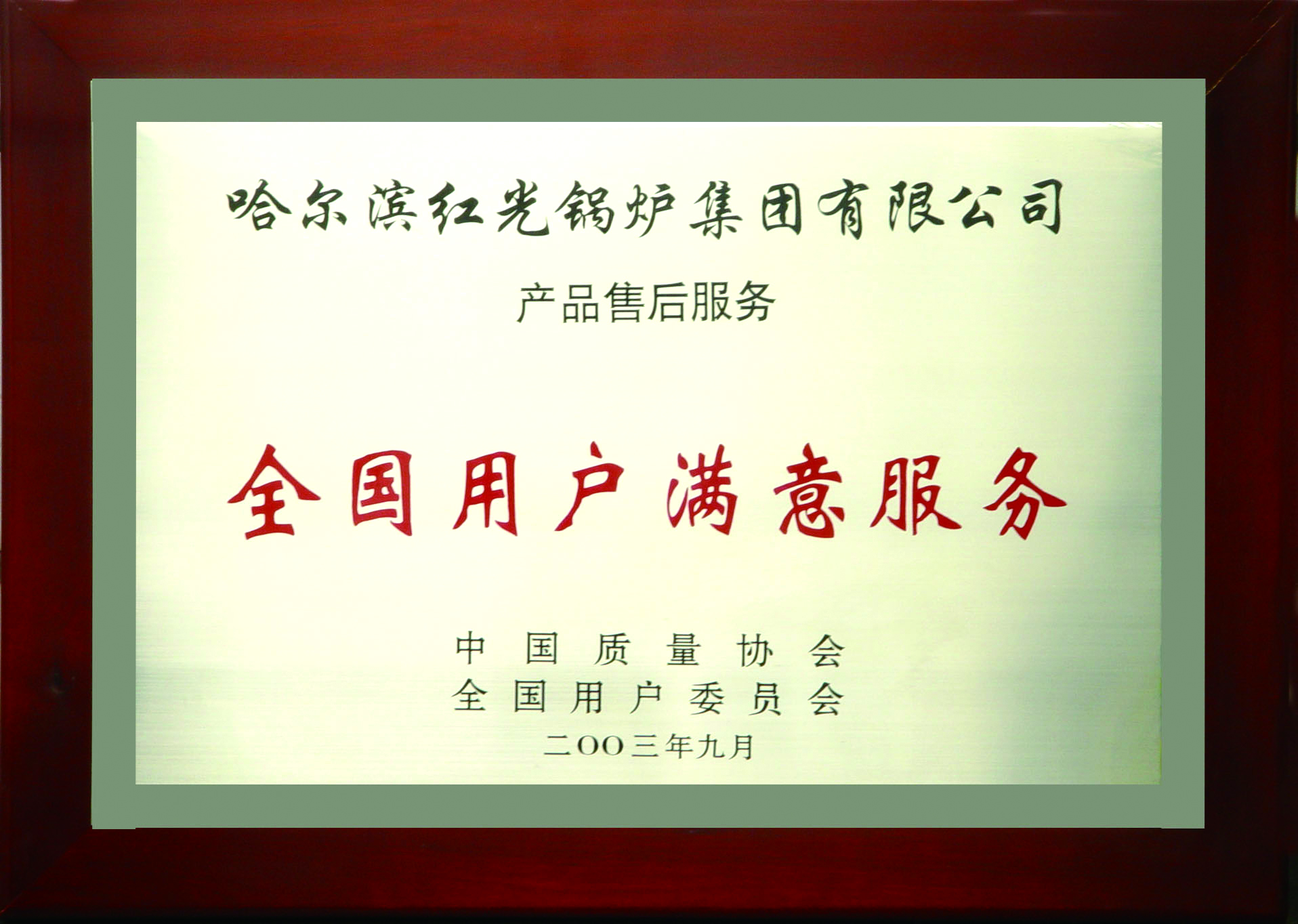 全國用戶滿意服務