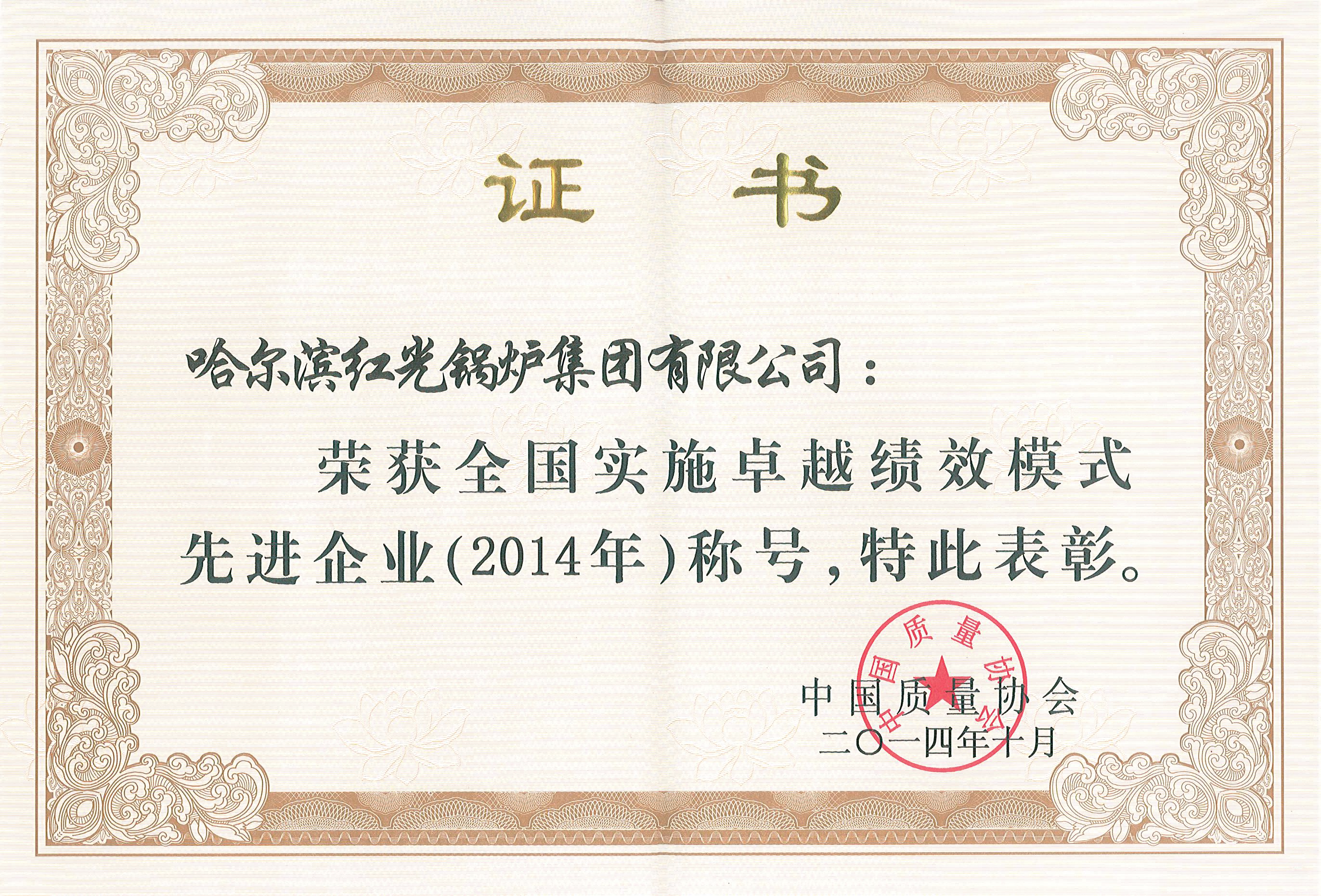 全國實施卓越績效模式先進企業