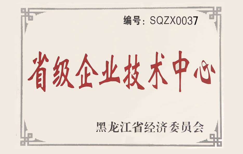 省級企業技術中心
