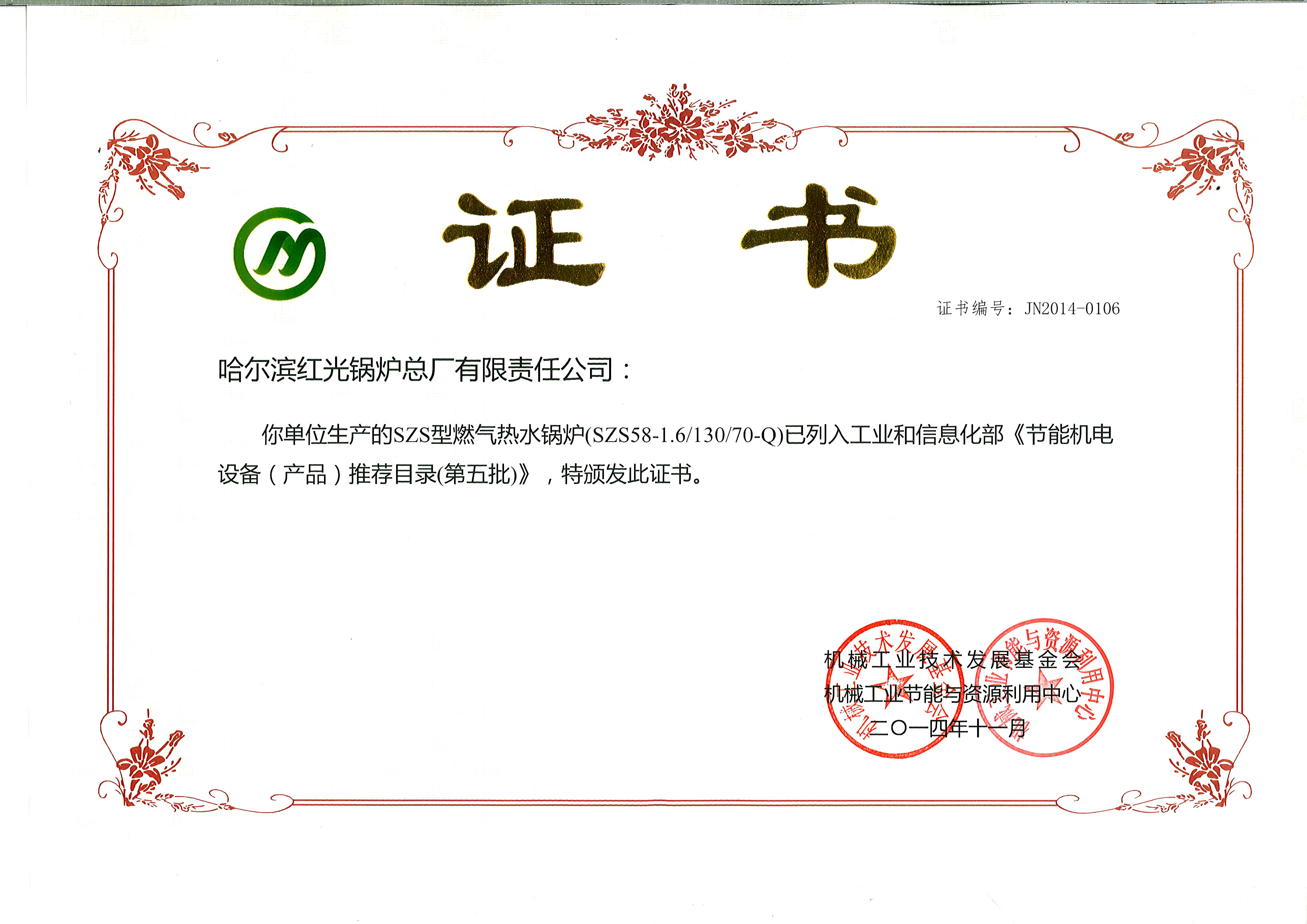 節能機電設備產品推薦目錄