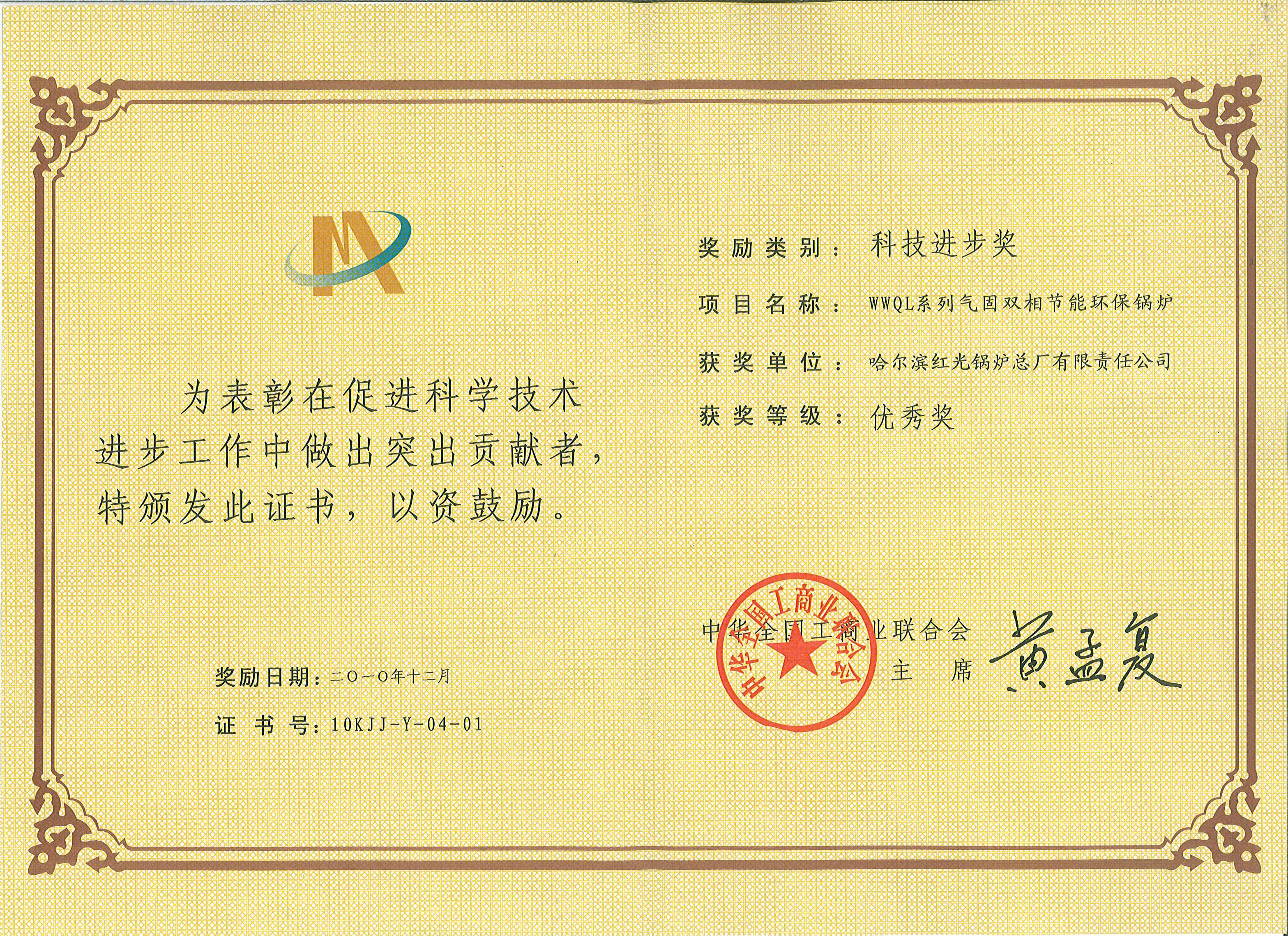 全國科技進步獎