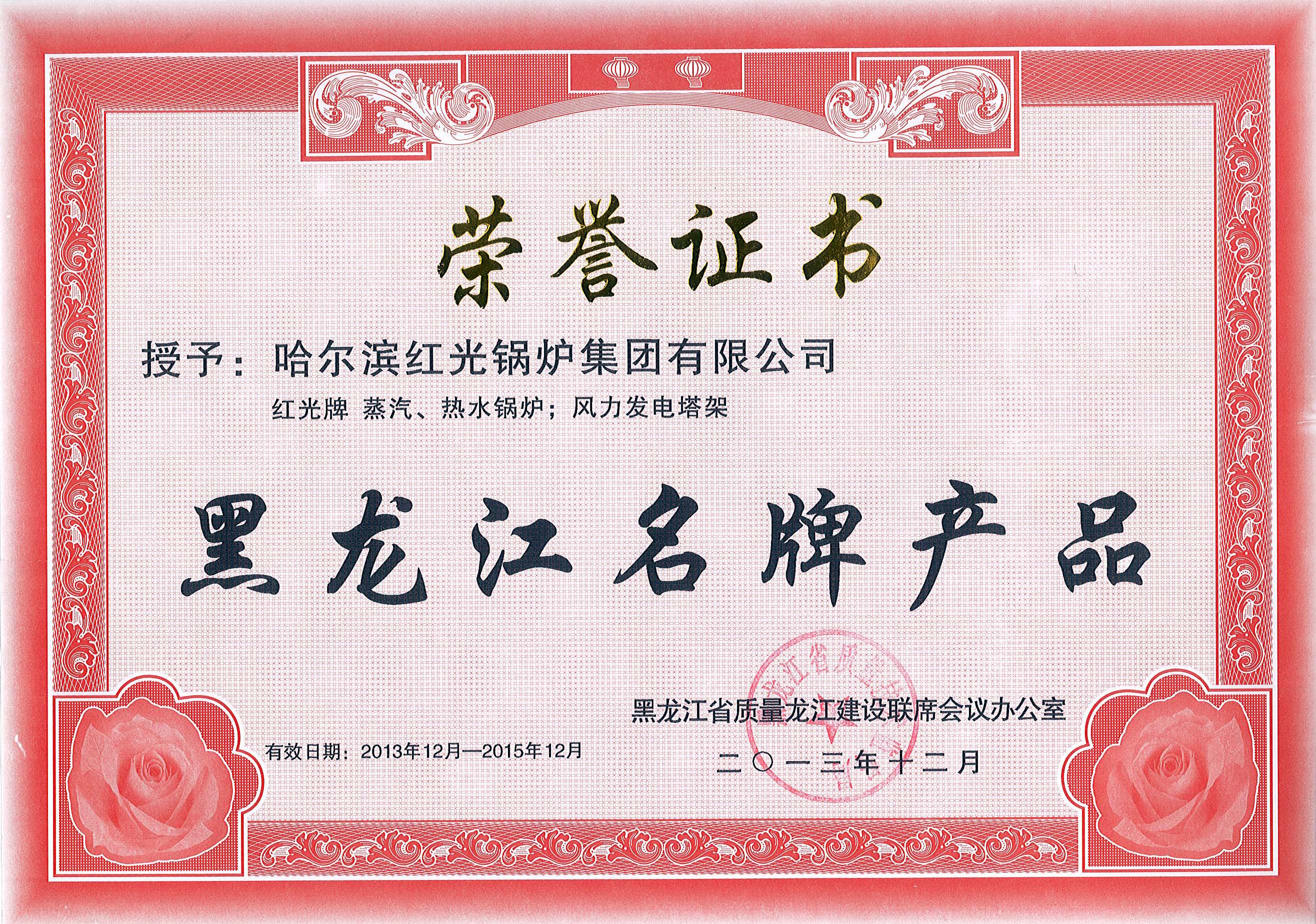 黑龍江省名牌產品