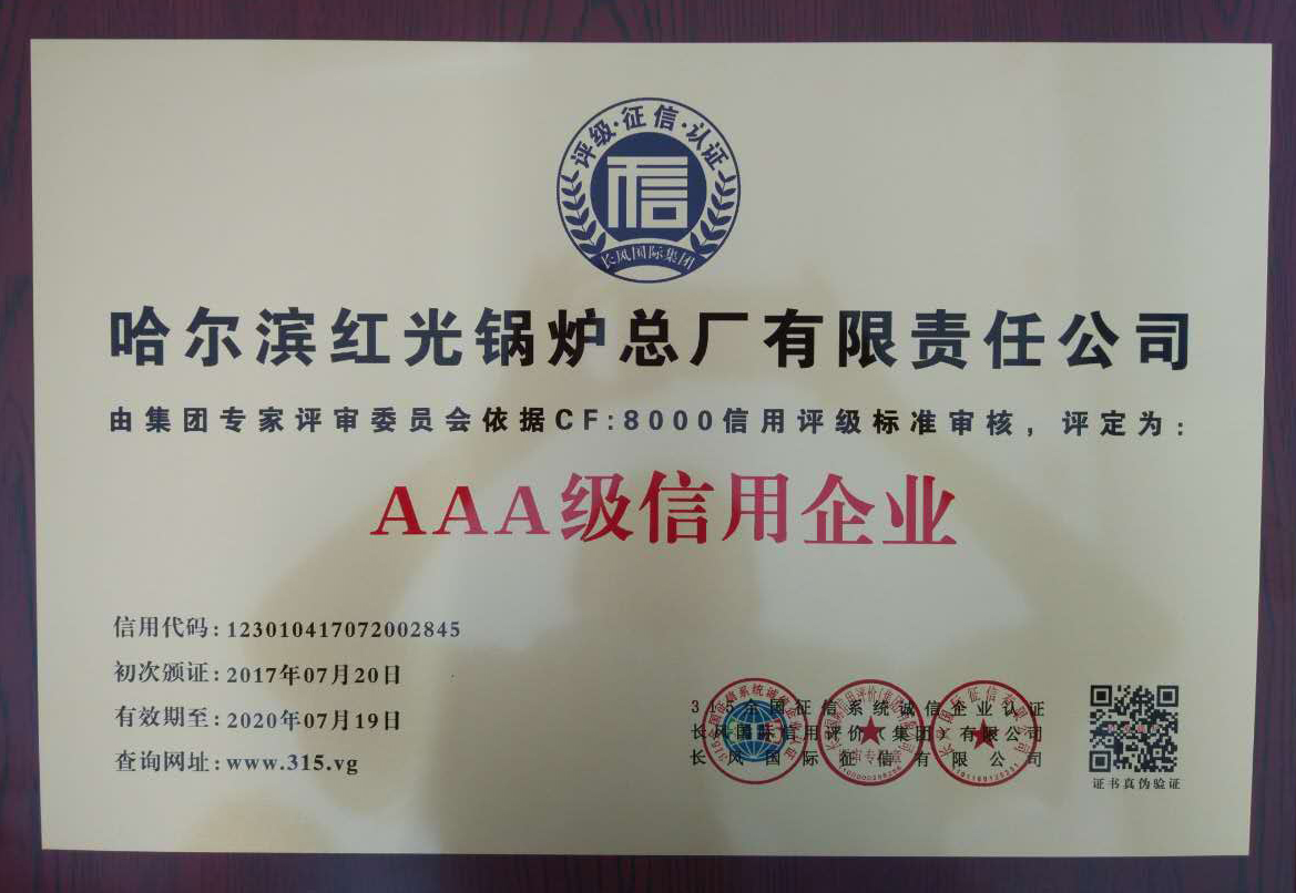 AAA級信用企業獎牌