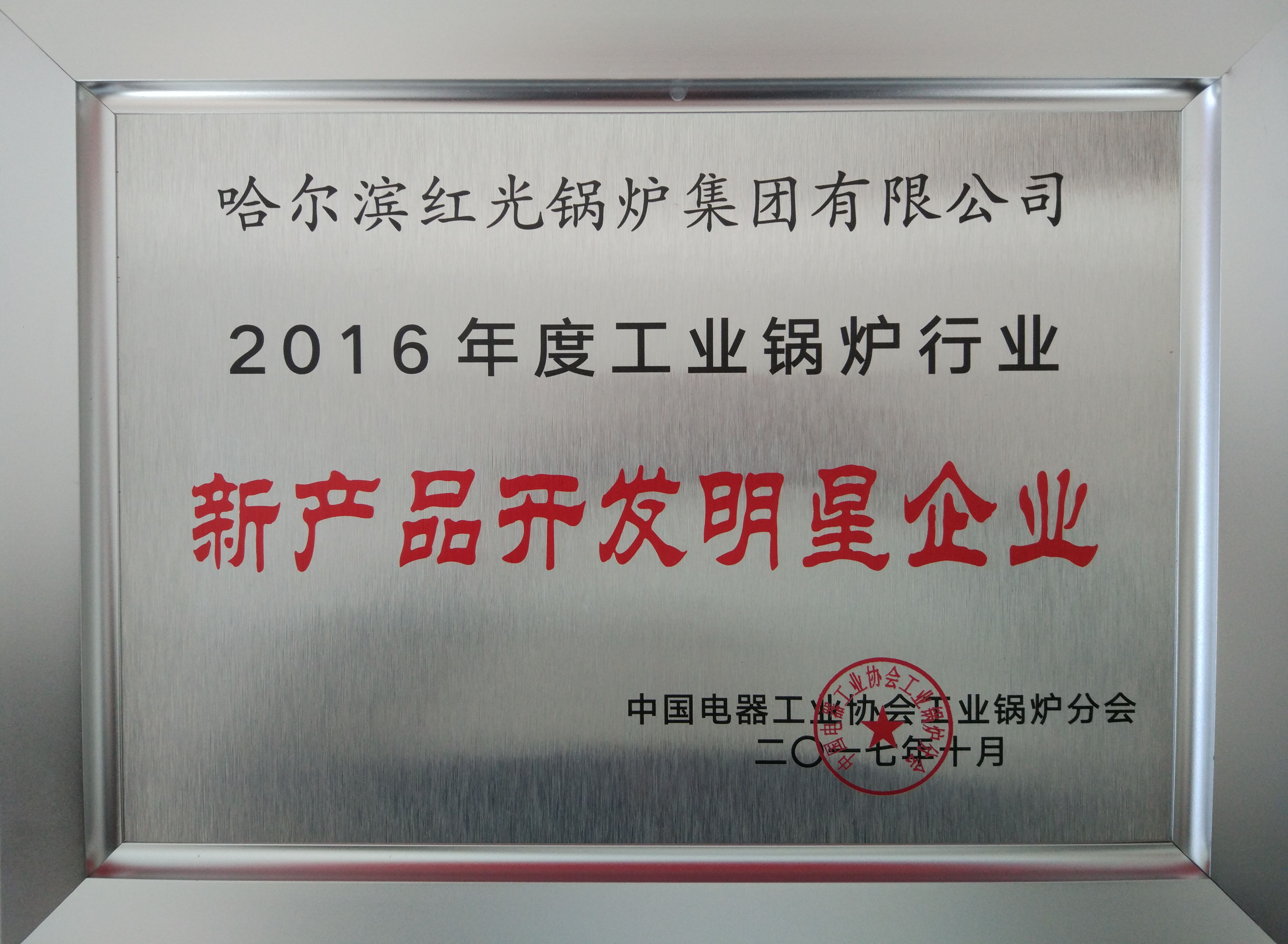 2016年新產品開發明星企業