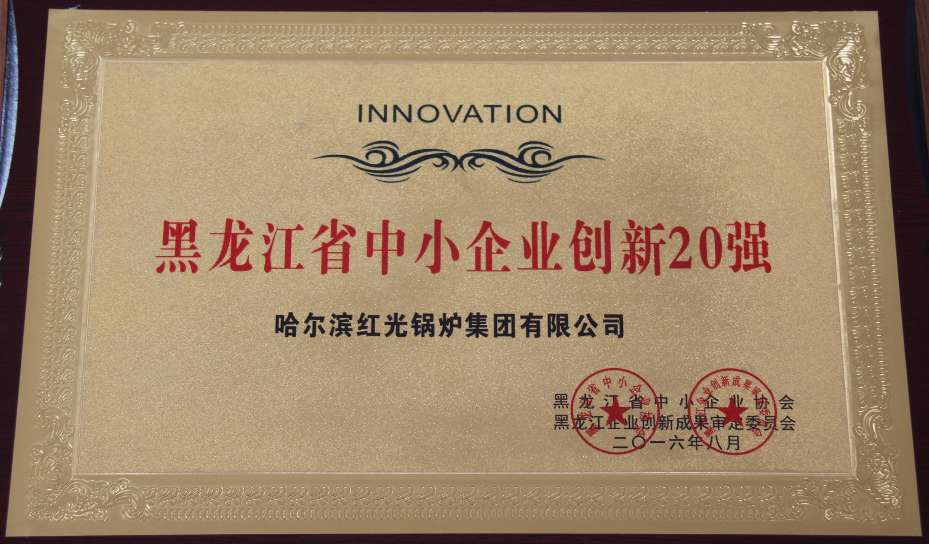 黑龍江省中小企業創新20強