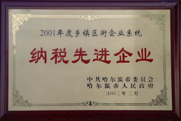 納稅信用等級A級企業