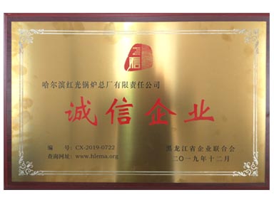 黑龍江省誠信企業