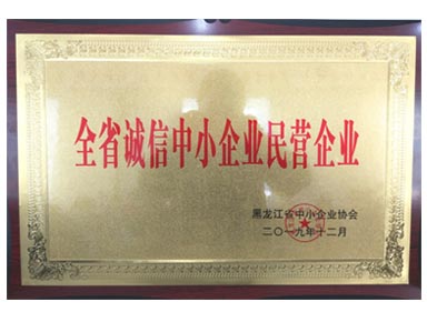 全省誠信中小企業民營企業