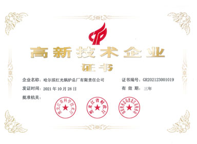 高新技術企業證書
